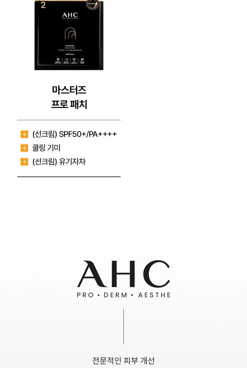 [태민PICK]AHC 마스터즈 아쿠아리치 선크림 50ml 1+1 기획 상세페이지 32